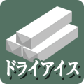 ドライアイスアイコン