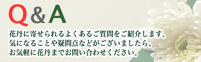 スマホ用Q&A よくあるご質問イメージ