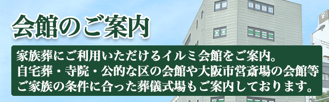 スマホ用会館のご案内ページタイトルイメージ